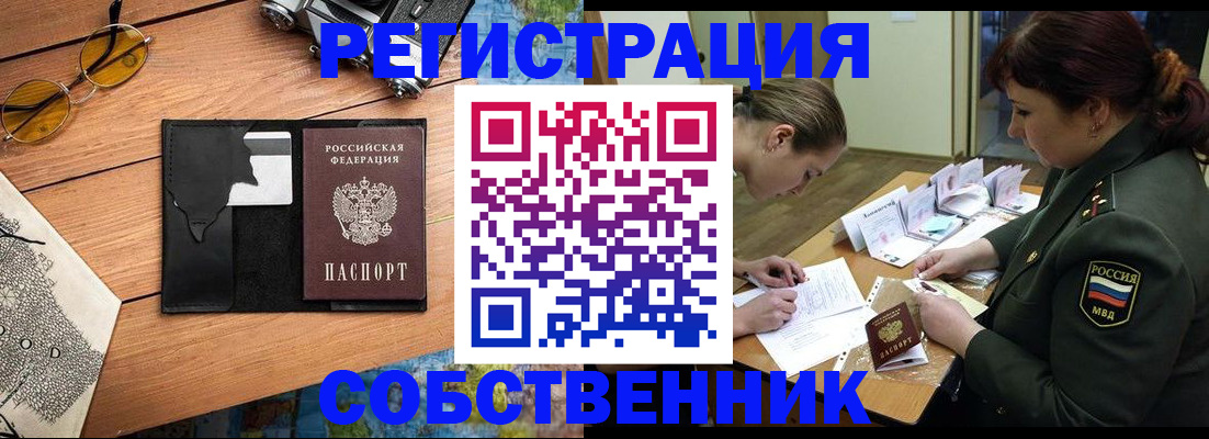 временная регистрация надежно в Крымске