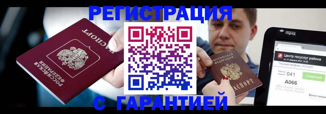 регистрация в Крымске