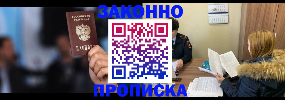 временная регистрация надежно в Крымске
