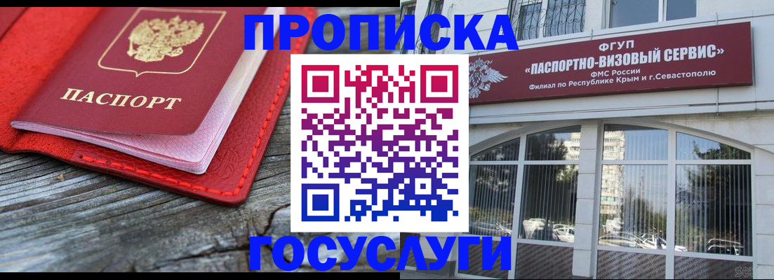прописка иностранных граждан в Крымске