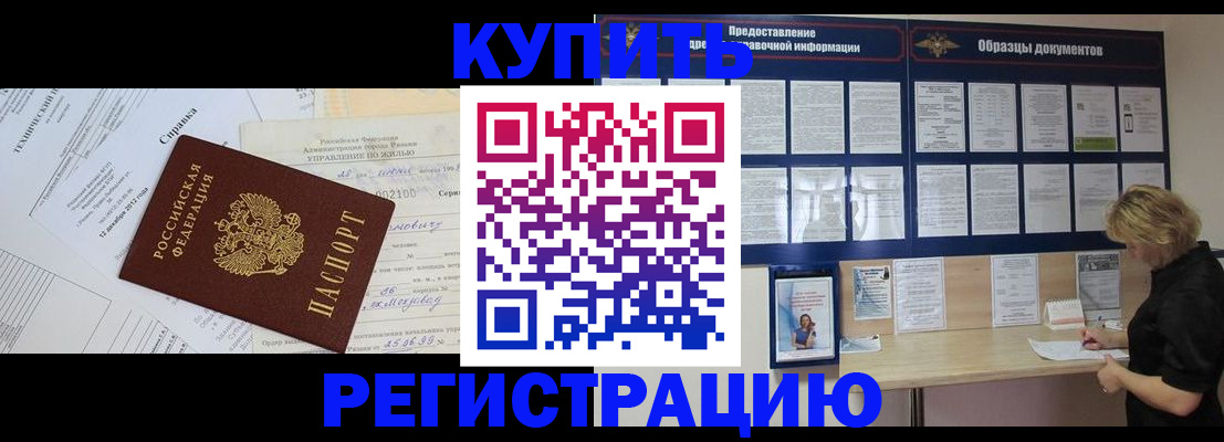 прописка для школы в Крымске
