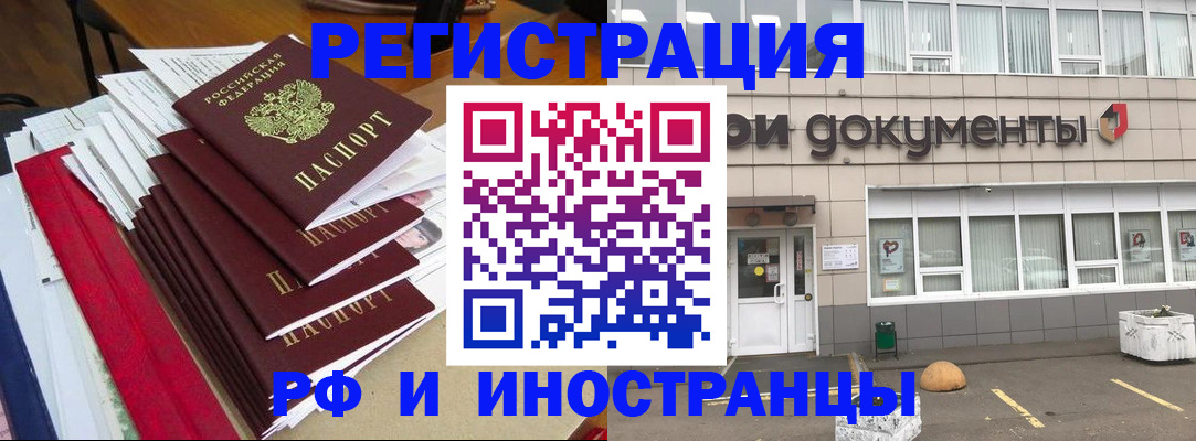 временная регистрация купить в Крымске
