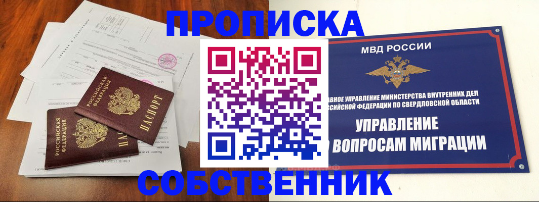 прописка паспорт в Крымске